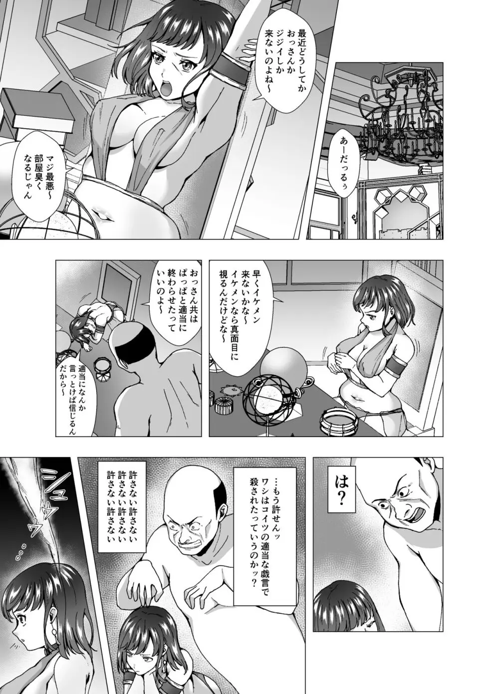 インチキ占い師、因果応報の報いを受ける Page.5