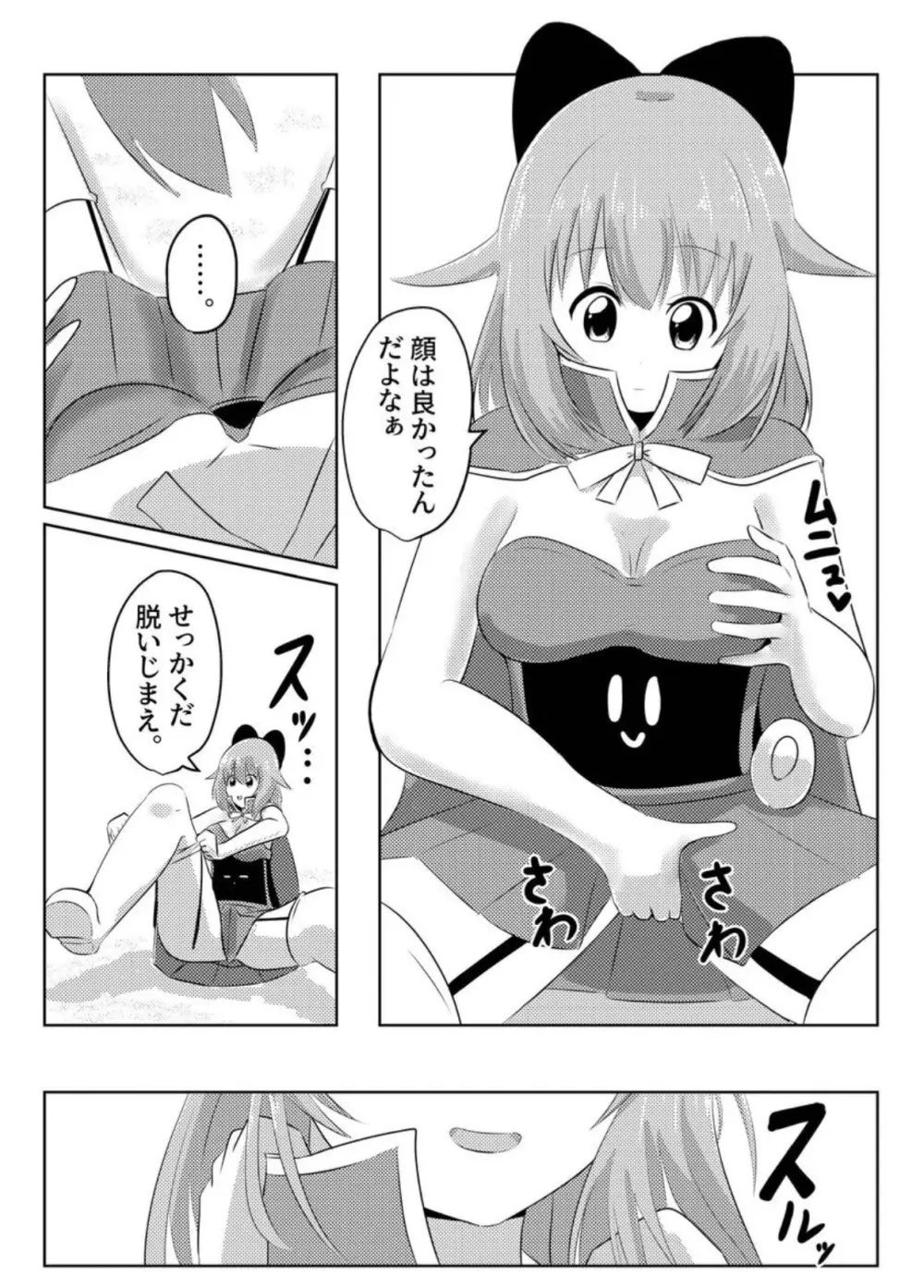 こぴー&ぺーすと（はんげしょう） Page.12