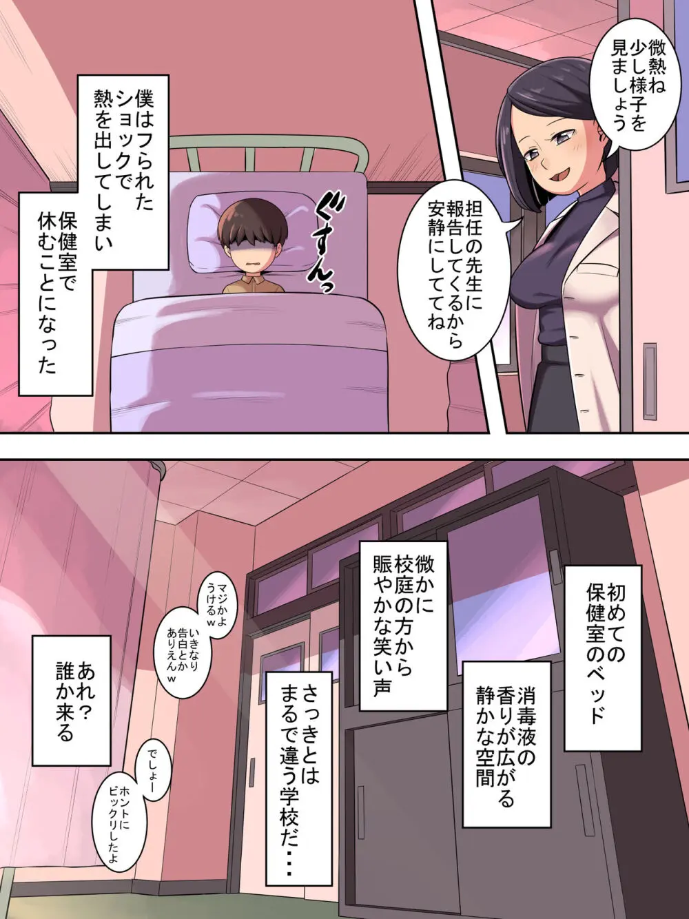 学校の隅っこで2 Page.3