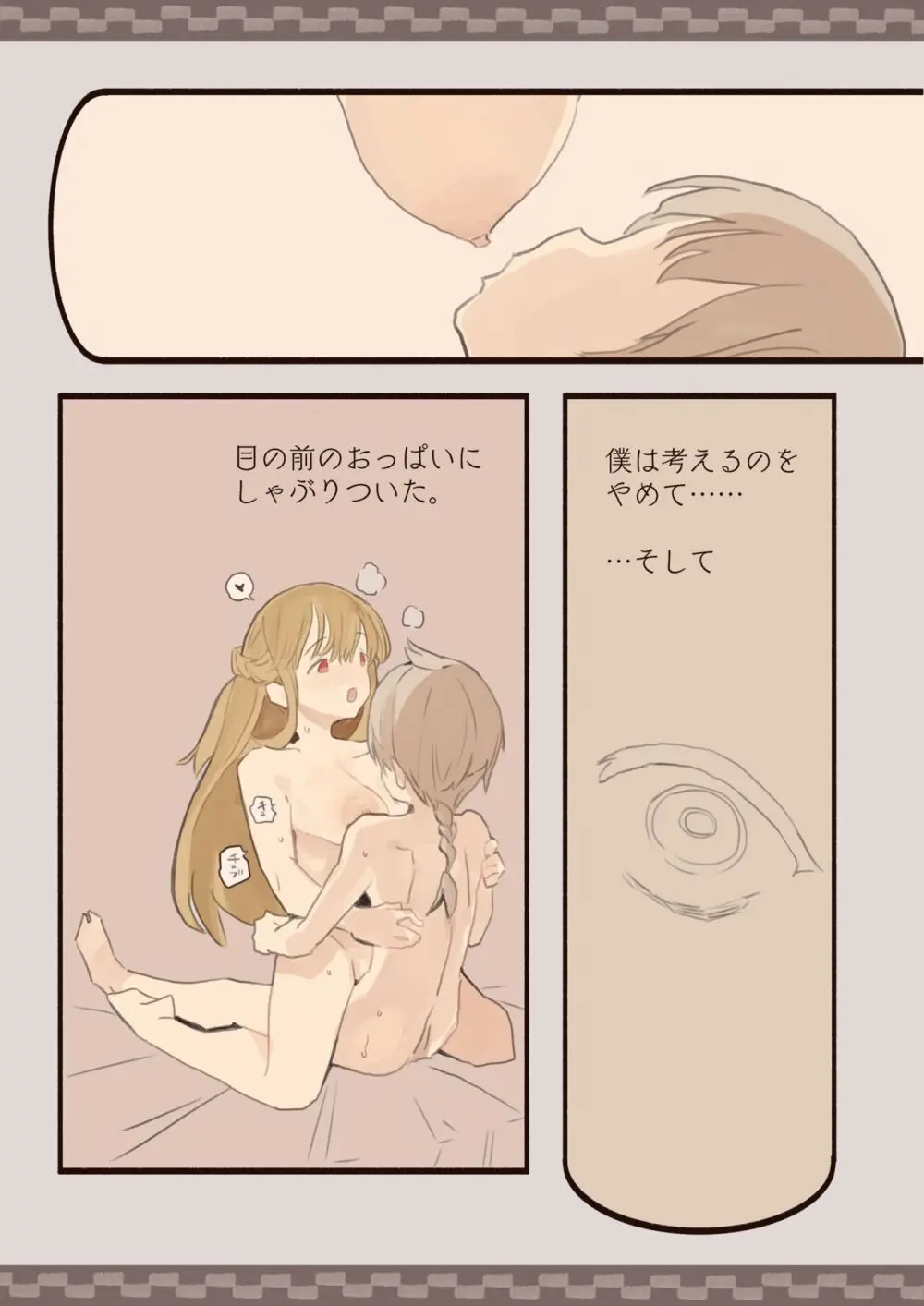 僕はお嬢様の夜伽役 Page.24