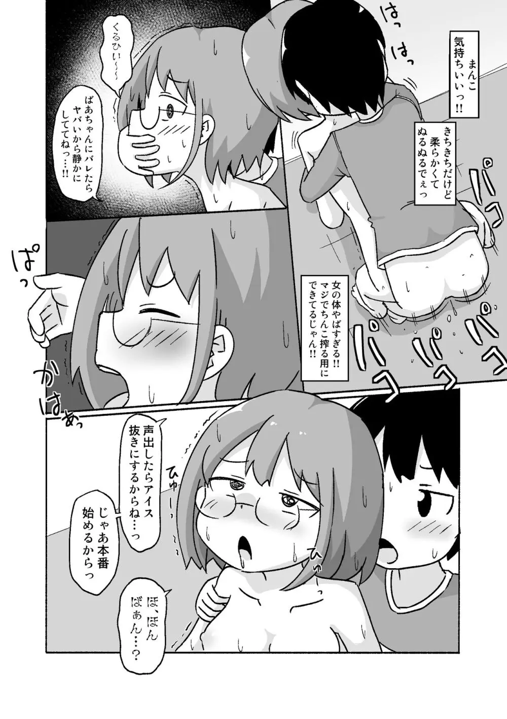 みーちゃんがきた! Page.21