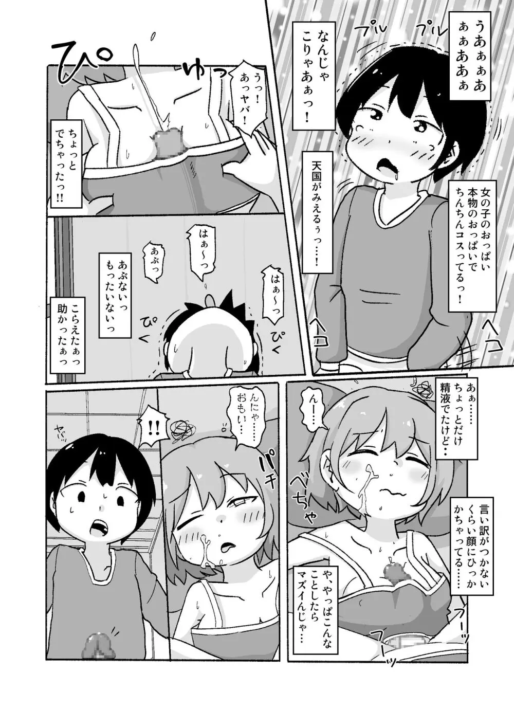 みーちゃんがきた! Page.7