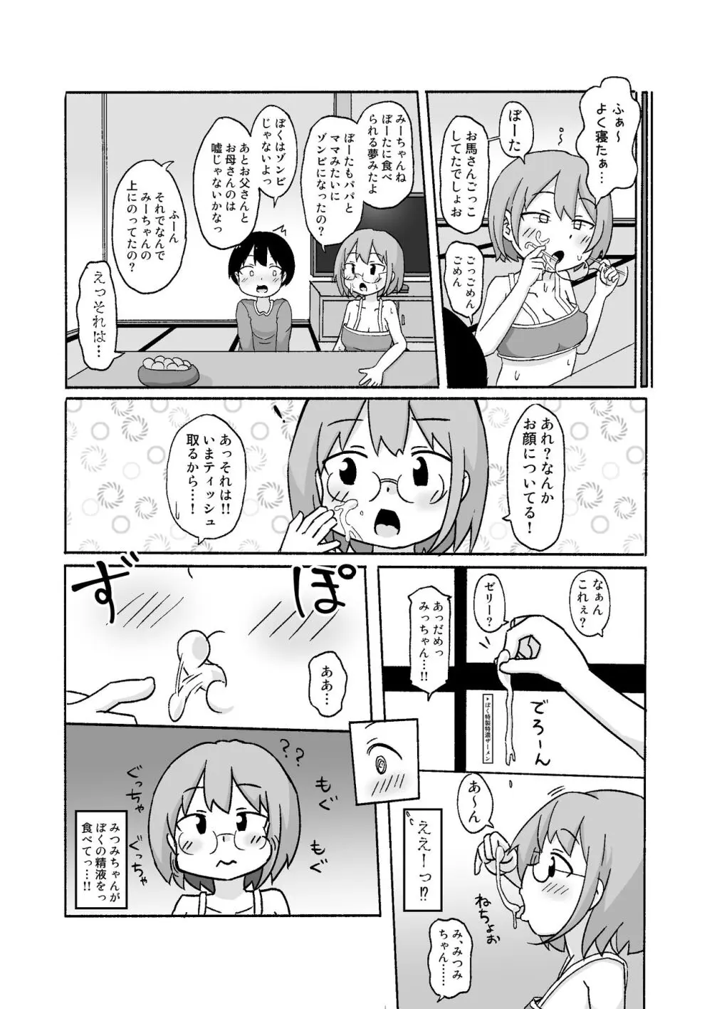 みーちゃんがきた! Page.8