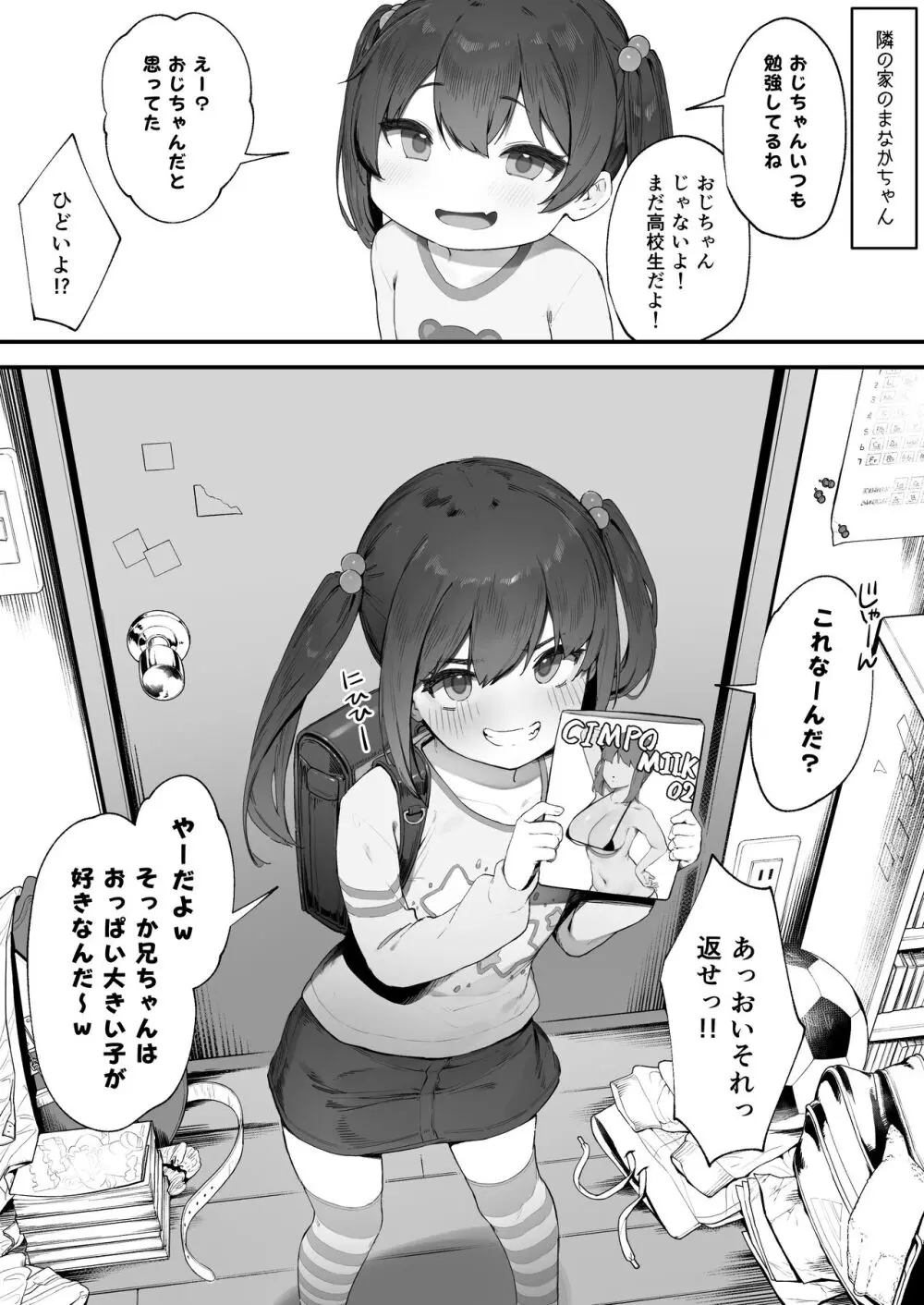 気づいてほしいメ◯ガ◯ Page.2