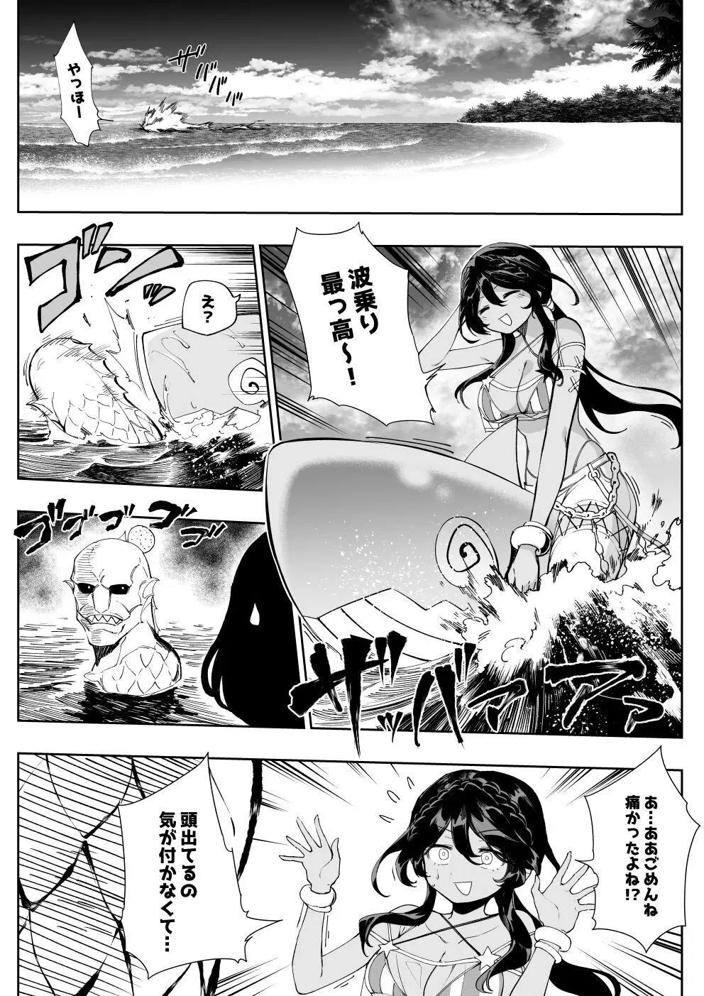 アンドロメダ(R18) Page.2