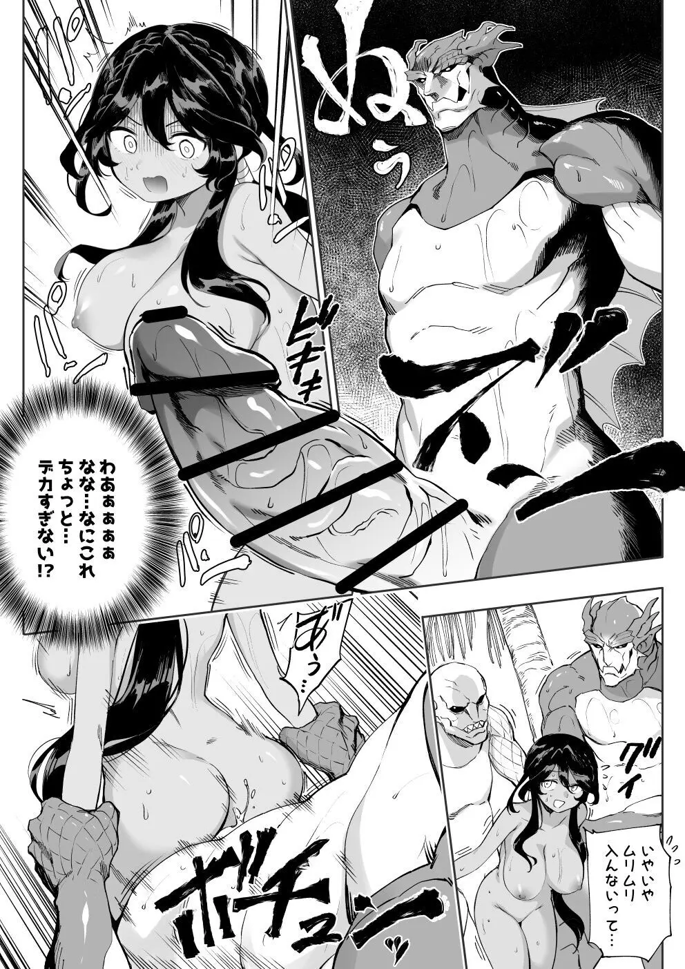 アンドロメダ(R18) Page.4