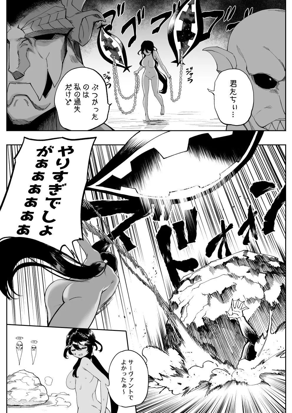 アンドロメダ(R18) Page.6