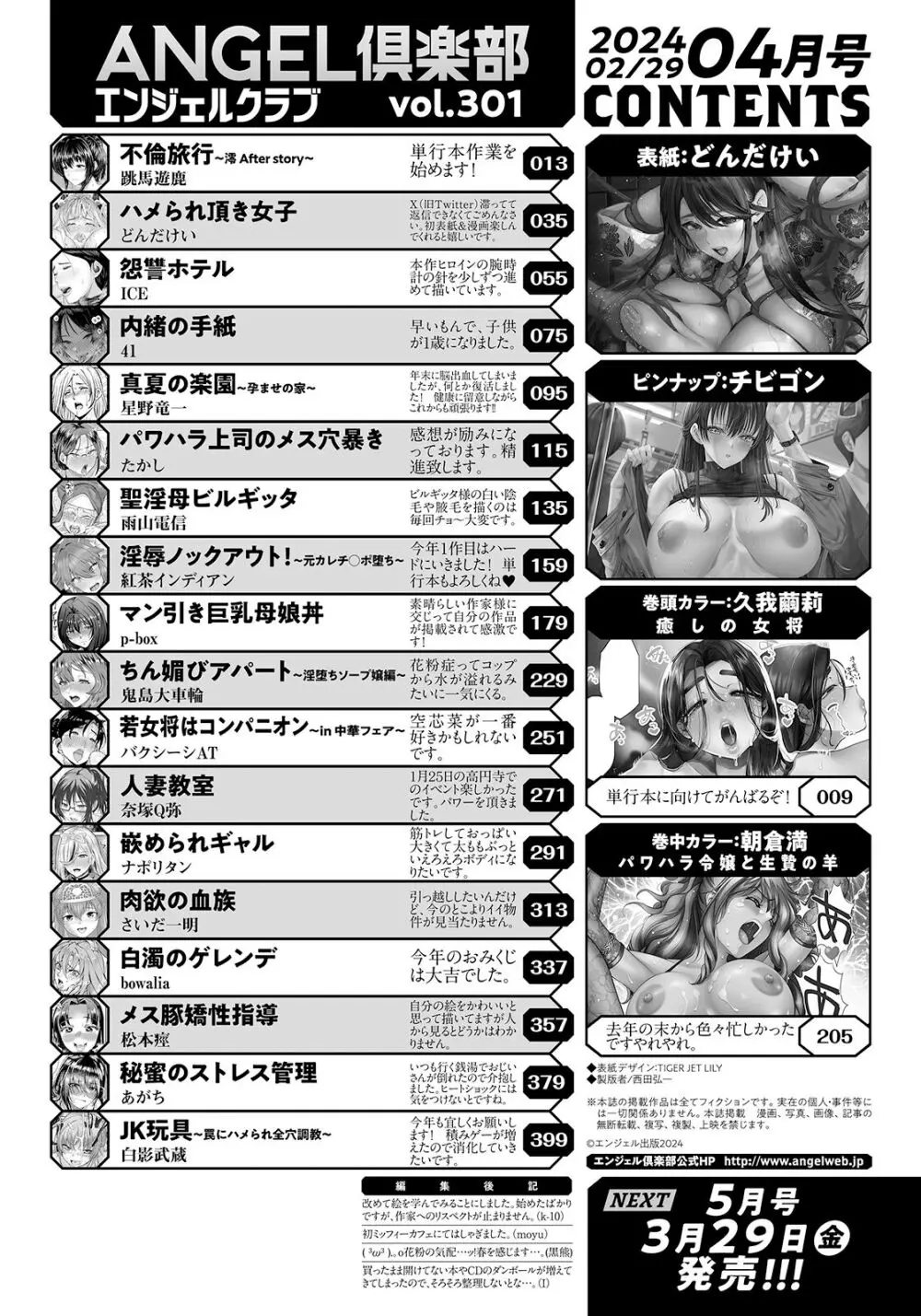 ANGEL 倶楽部 2024年4月号 - 商業誌 - エロ漫画 - RawHentaiBear