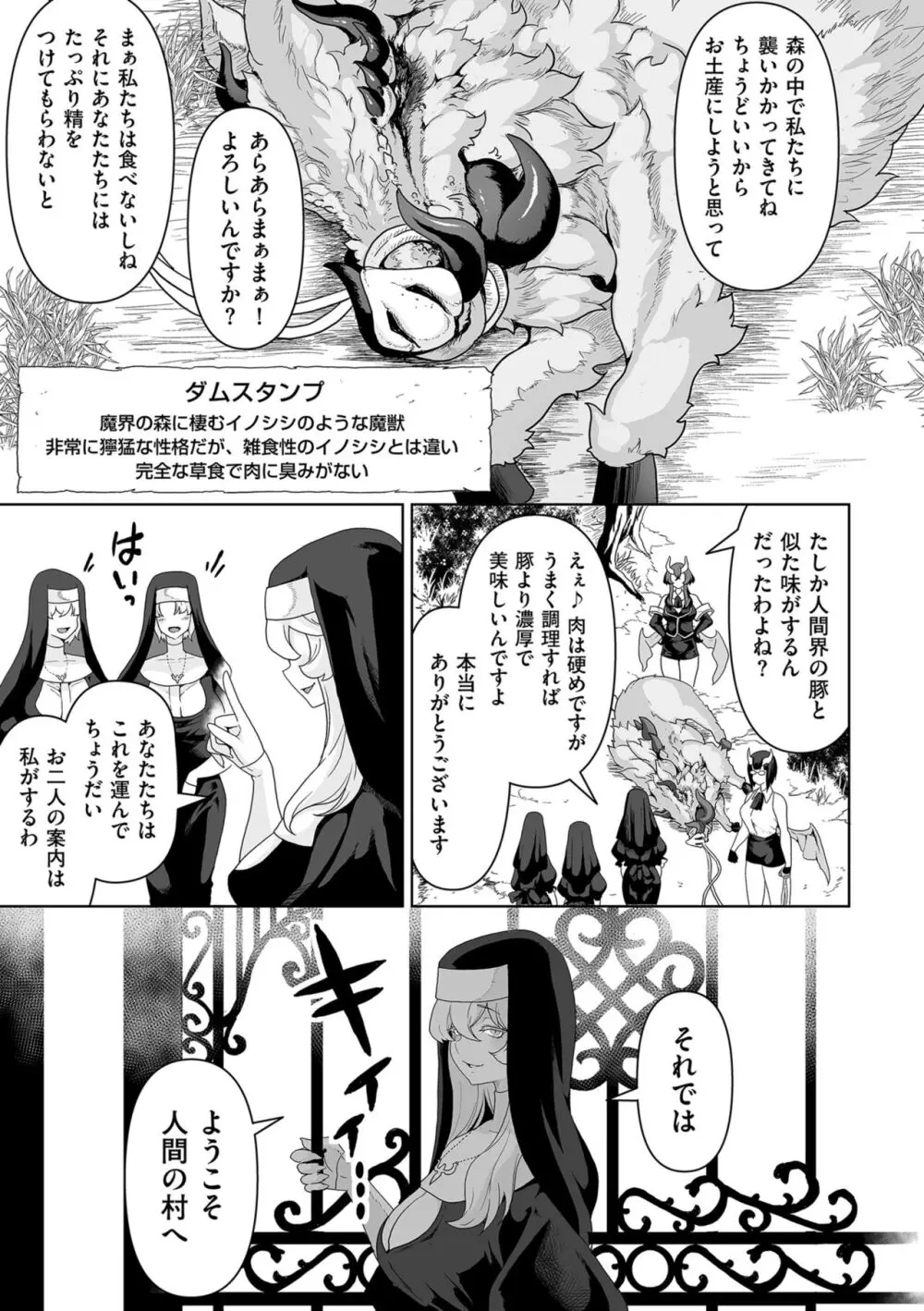 サキュバス・キングダム Page.113