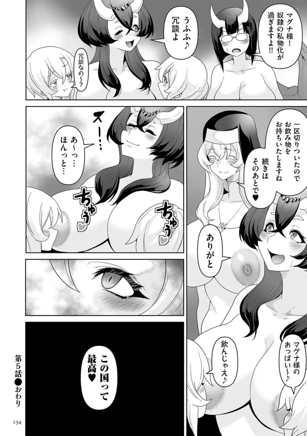 サキュバス・キングダム Page.134