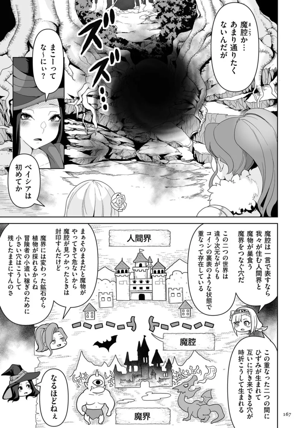 サキュバス・キングダム Page.167