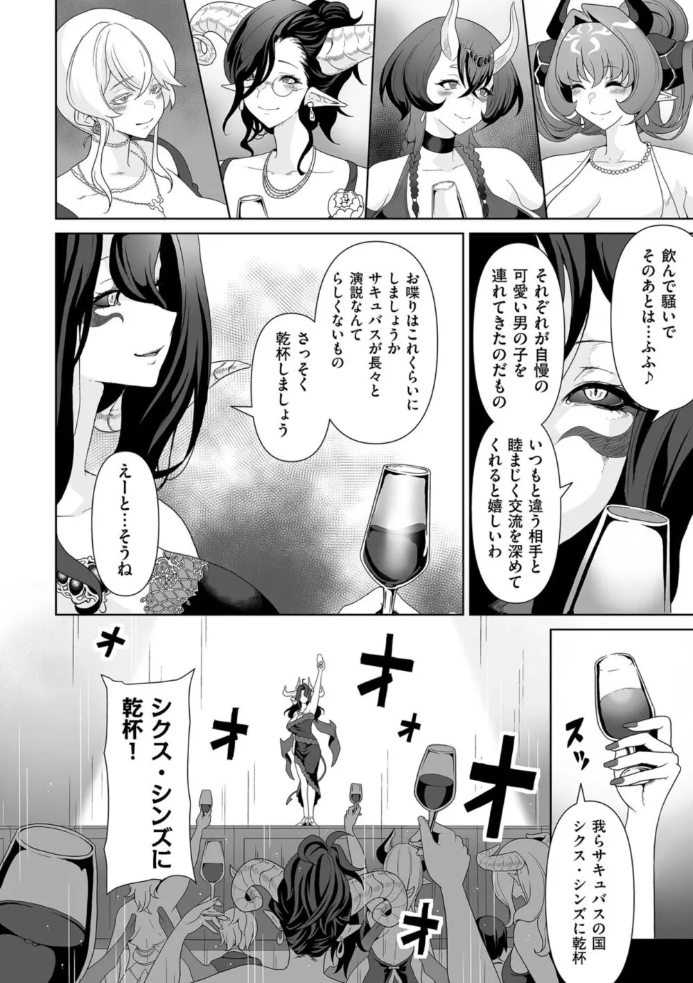 サキュバス・キングダム Page.190