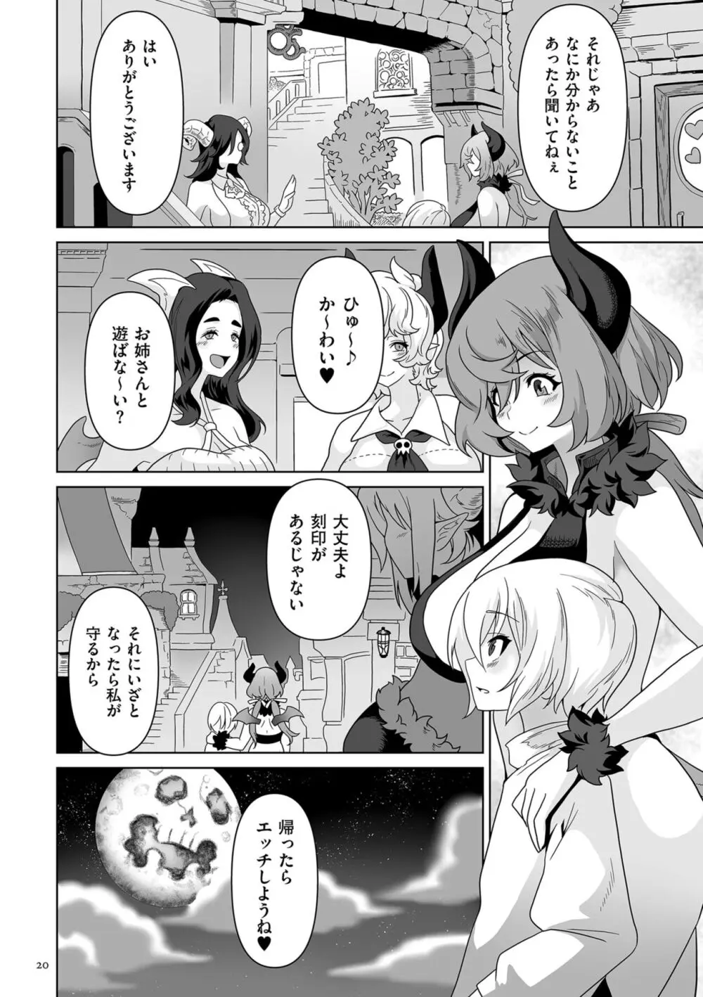 サキュバス・キングダム Page.20