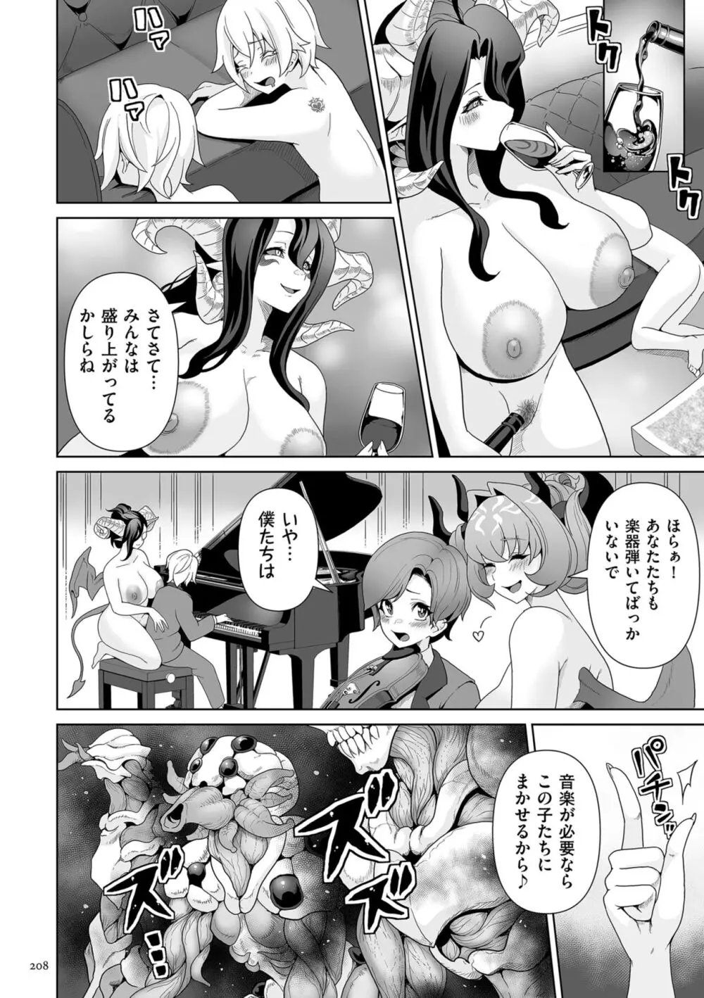 サキュバス・キングダム Page.208