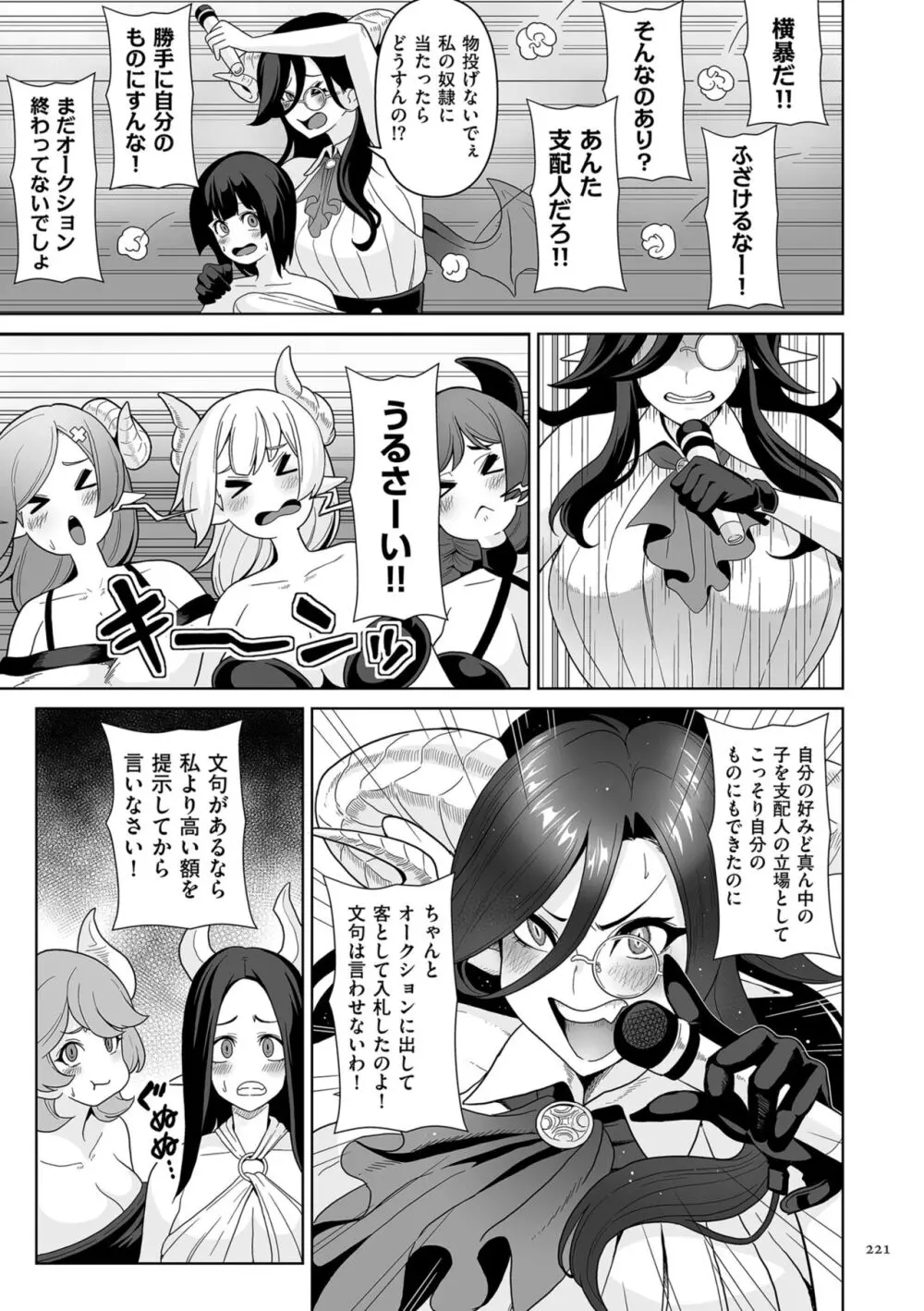 サキュバス・キングダム Page.221