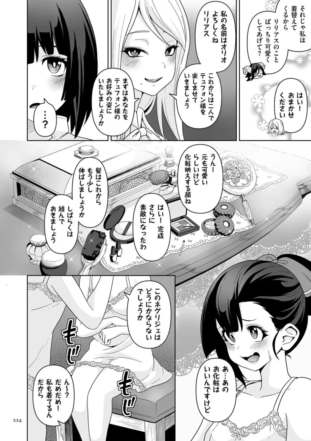 サキュバス・キングダム Page.224