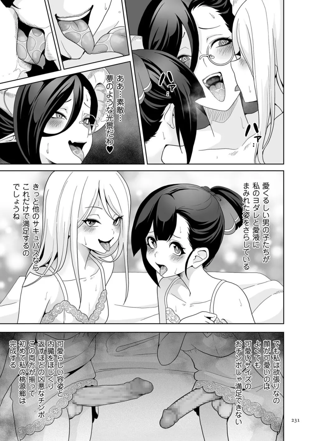 サキュバス・キングダム Page.231