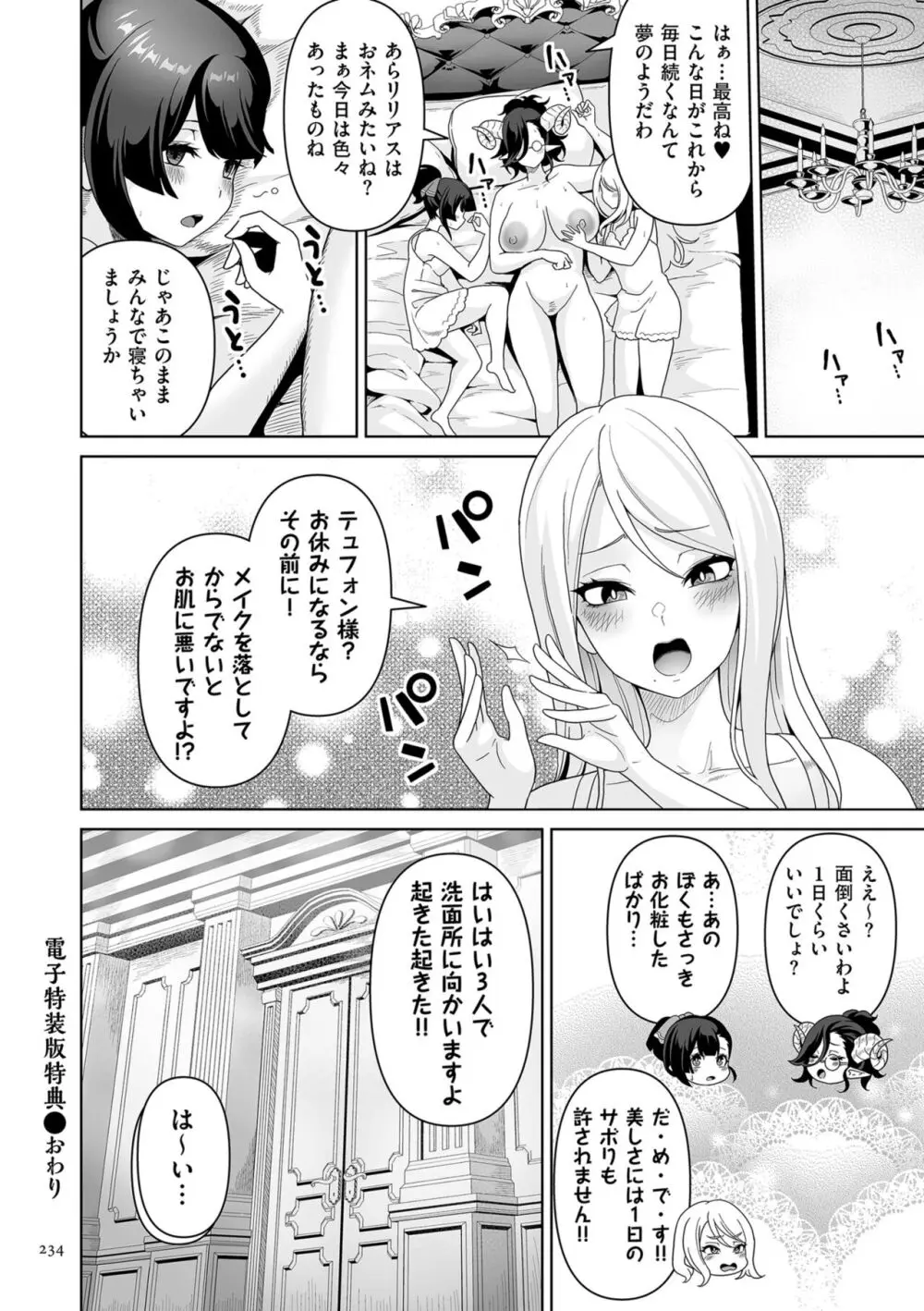 サキュバス・キングダム Page.234