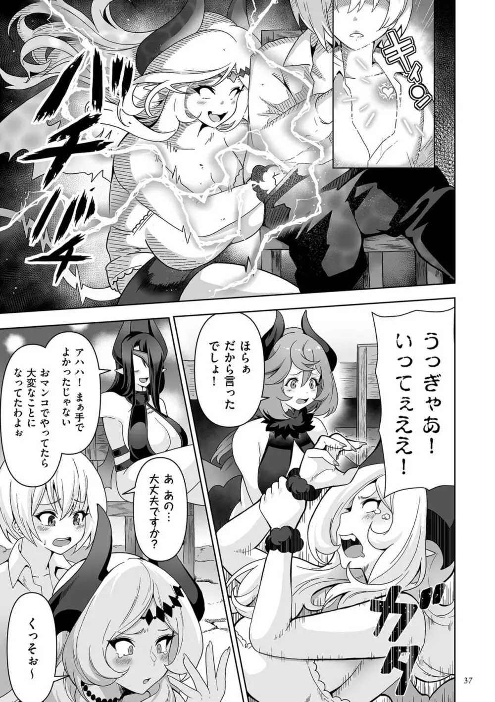 サキュバス・キングダム Page.37