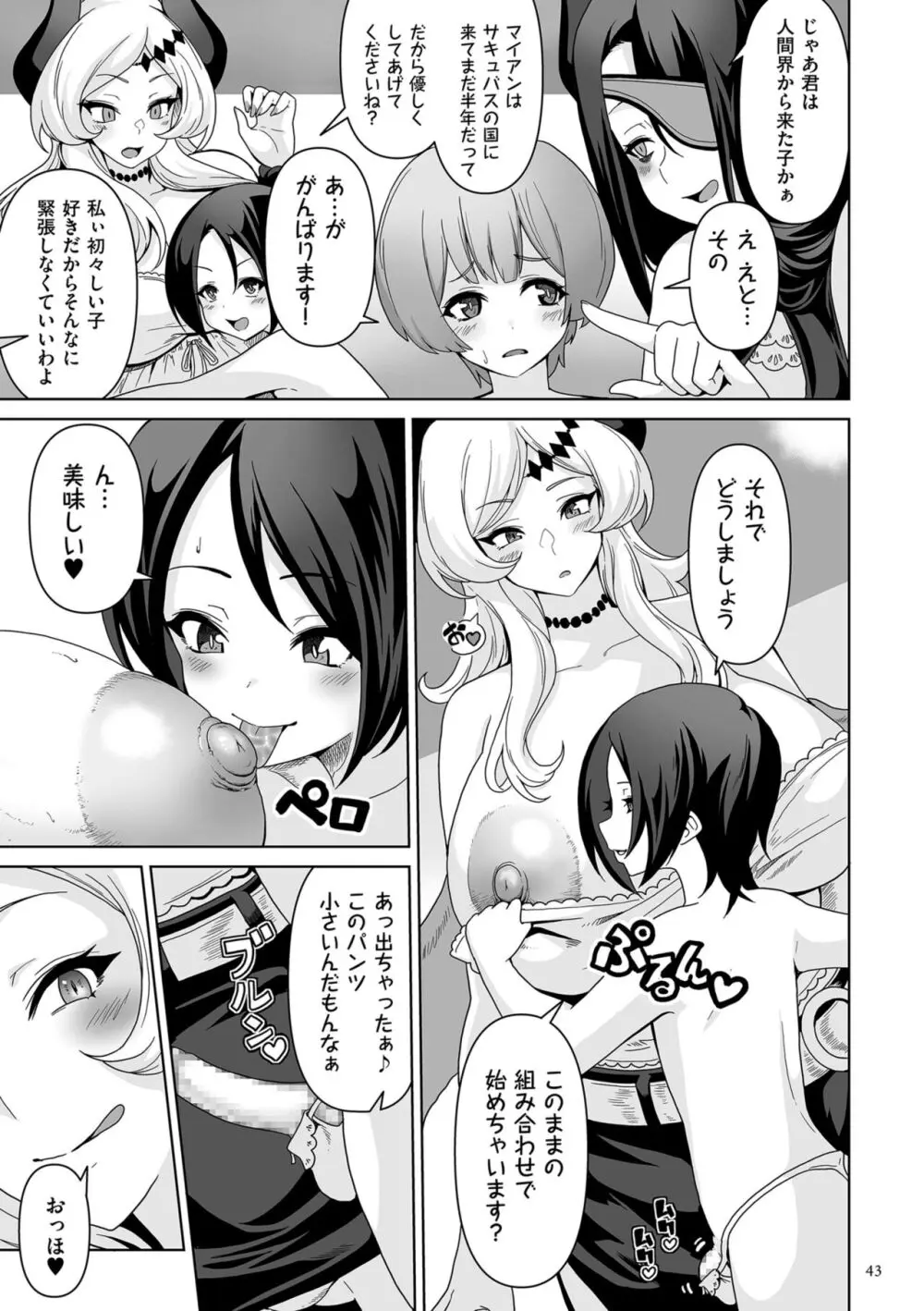 サキュバス・キングダム Page.43