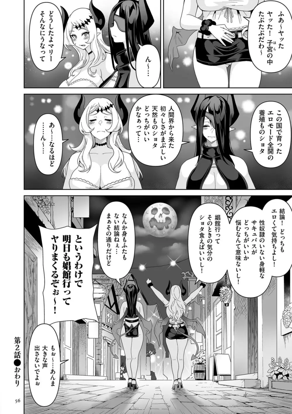 サキュバス・キングダム Page.56