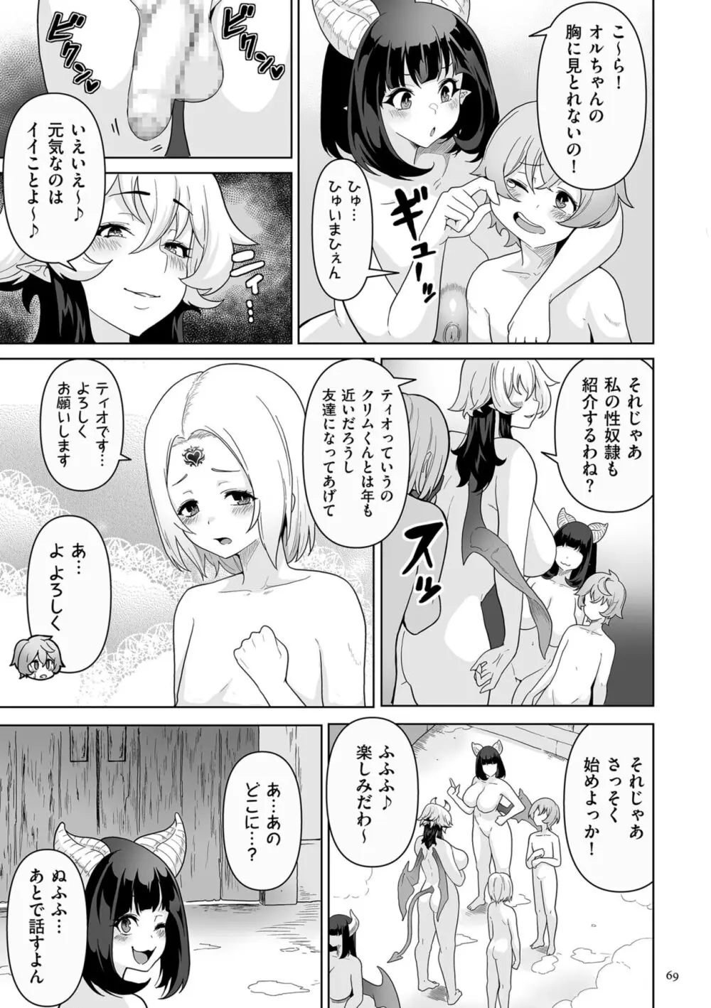 サキュバス・キングダム Page.69