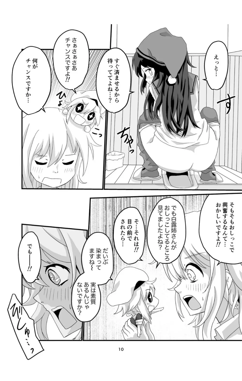 じょろじょろするらしいです? Page.10