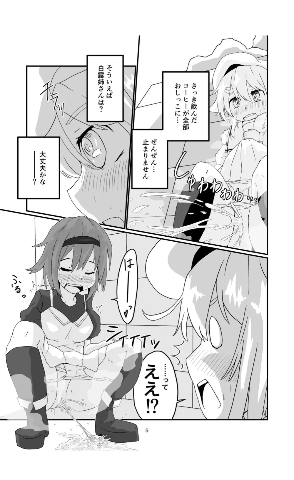 じょろじょろするらしいです? Page.5