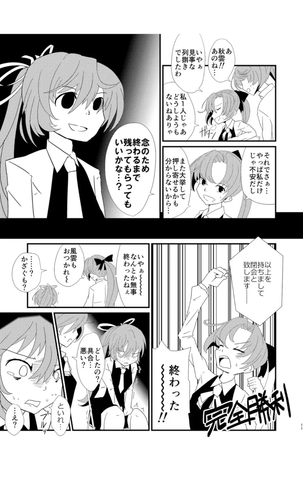 くらうど!ソーシング Page.11