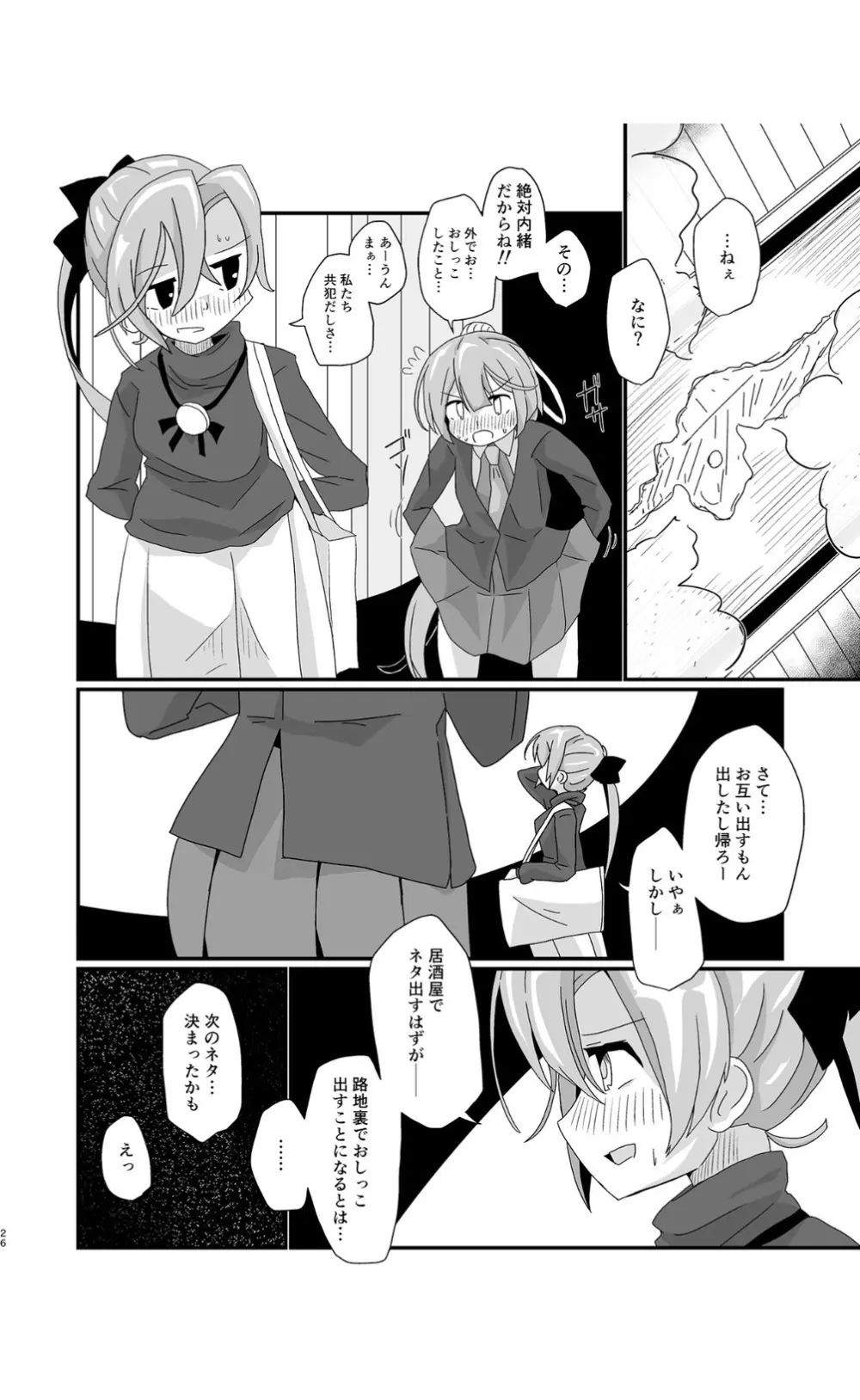 くらうど!ソーシング Page.26