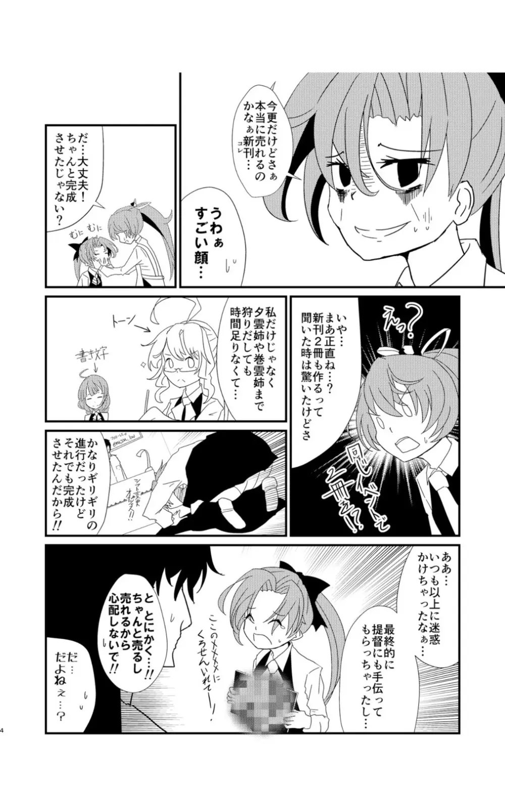 くらうど!ソーシング Page.4