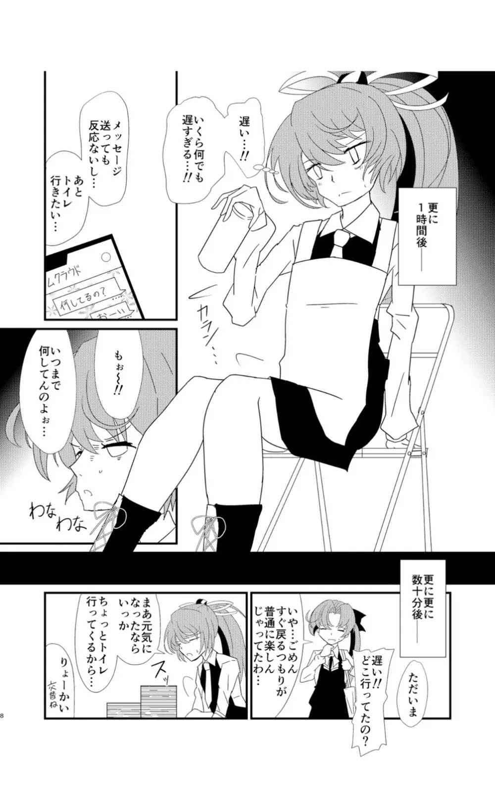 くらうど!ソーシング Page.8