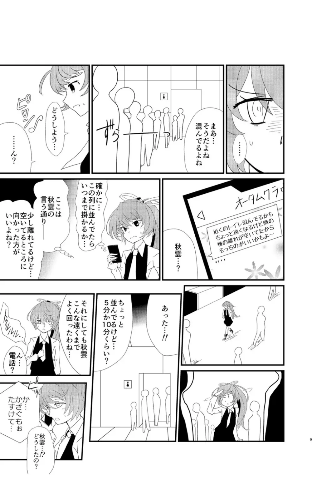 くらうど!ソーシング Page.9