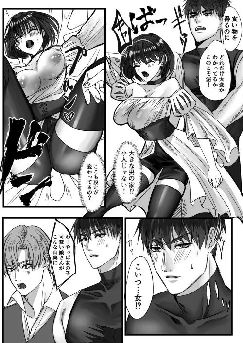 転生白雪と双子の小人の溺愛巨根3P Page.10