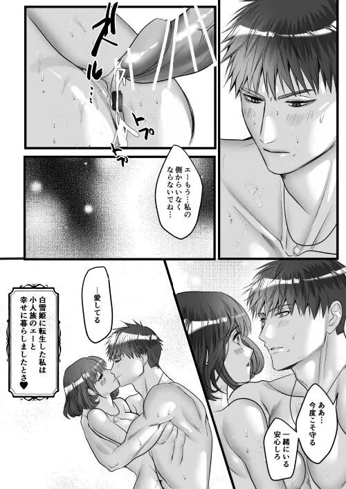 転生白雪と双子の小人の溺愛巨根3P Page.104