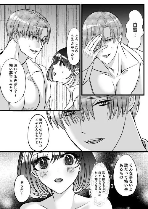 転生白雪と双子の小人の溺愛巨根3P Page.108