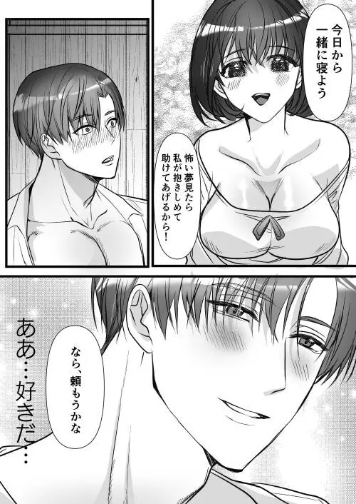 転生白雪と双子の小人の溺愛巨根3P Page.109