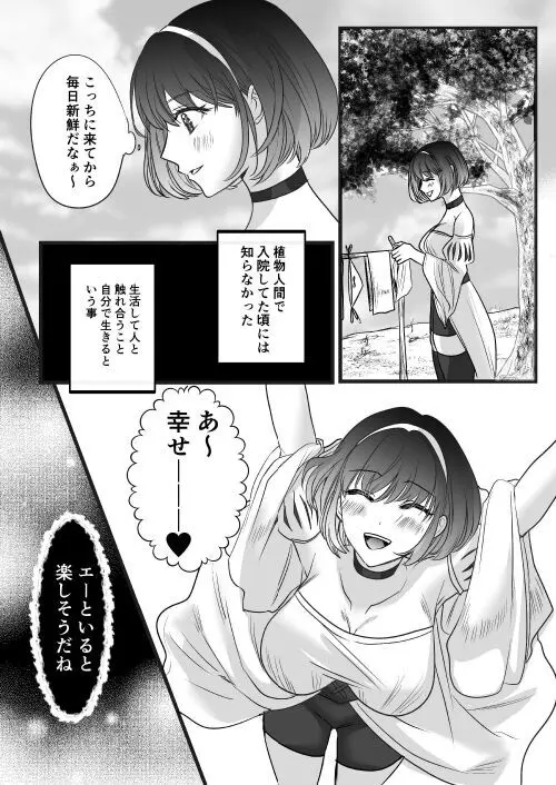 転生白雪と双子の小人の溺愛巨根3P Page.111