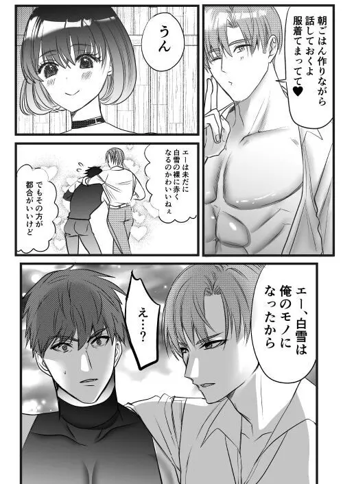 転生白雪と双子の小人の溺愛巨根3P Page.129