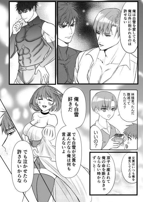 転生白雪と双子の小人の溺愛巨根3P Page.130