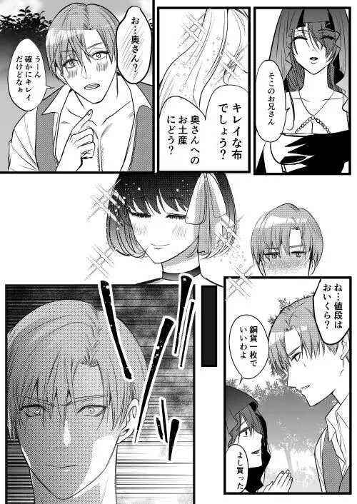 転生白雪と双子の小人の溺愛巨根3P Page.132