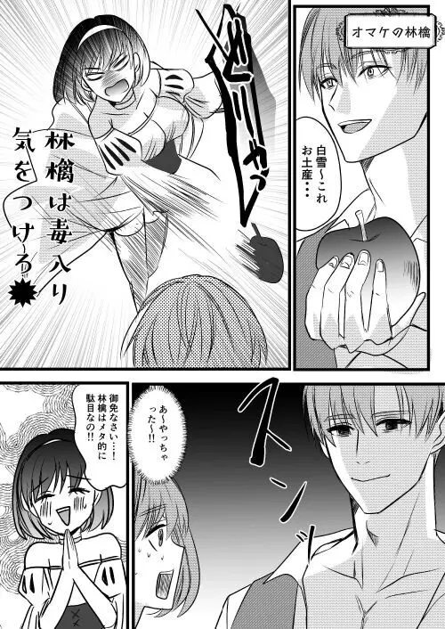 転生白雪と双子の小人の溺愛巨根3P Page.135