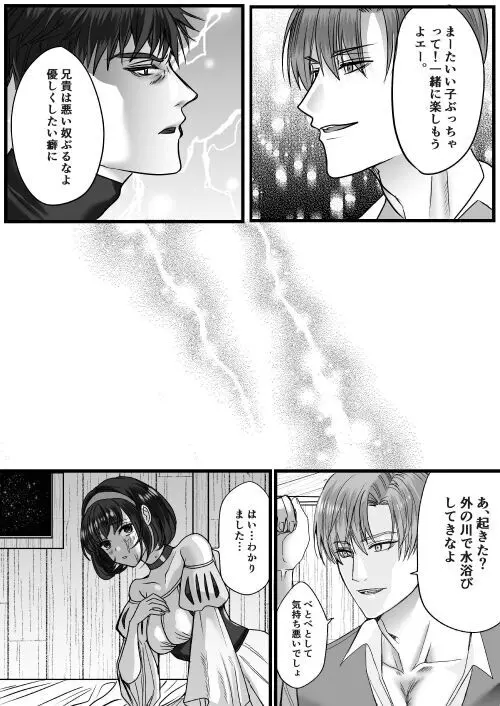 転生白雪と双子の小人の溺愛巨根3P Page.31