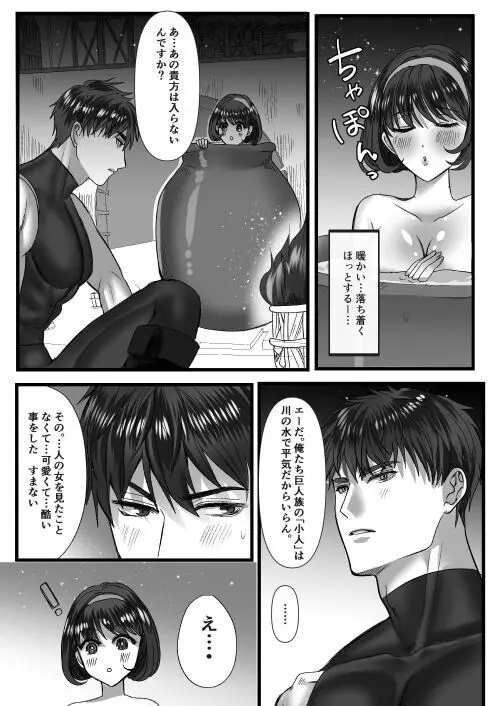 転生白雪と双子の小人の溺愛巨根3P Page.34