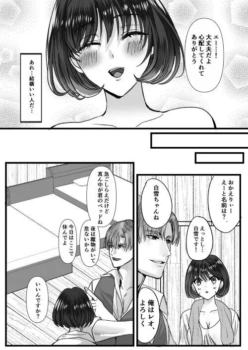 転生白雪と双子の小人の溺愛巨根3P Page.35