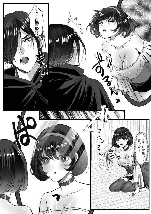 転生白雪と双子の小人の溺愛巨根3P Page.5