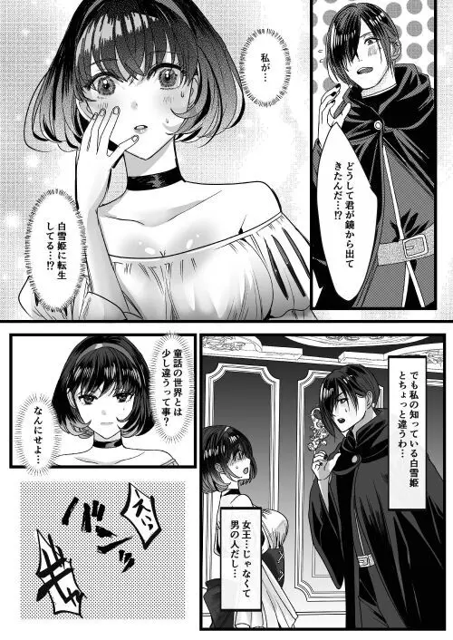 転生白雪と双子の小人の溺愛巨根3P Page.6