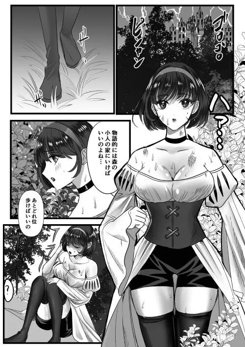 転生白雪と双子の小人の溺愛巨根3P Page.7