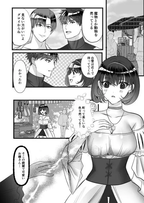 転生白雪と双子の小人の溺愛巨根3P Page.75