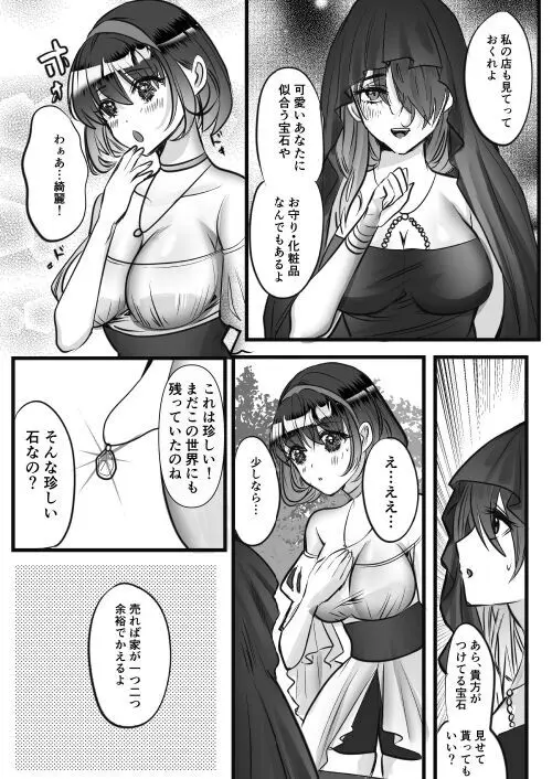 転生白雪と双子の小人の溺愛巨根3P Page.76